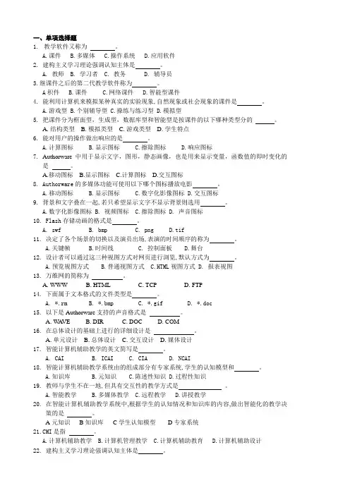 计算机辅助教学试题