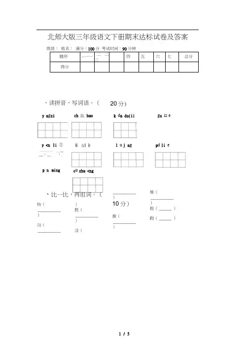 北师大版三年级语文下册期末达标试卷及答案