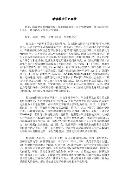 默读教学的必要性