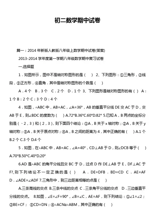 初二数学期中试卷