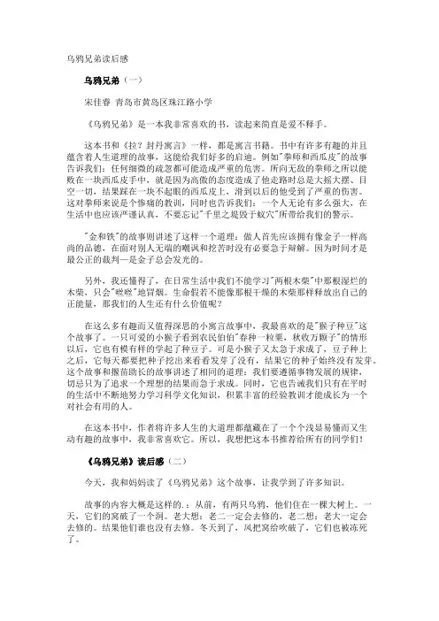 乌鸦兄弟读后感