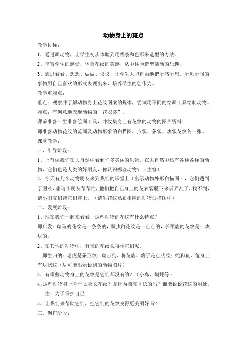 动物身上的斑点  教学设计 美术