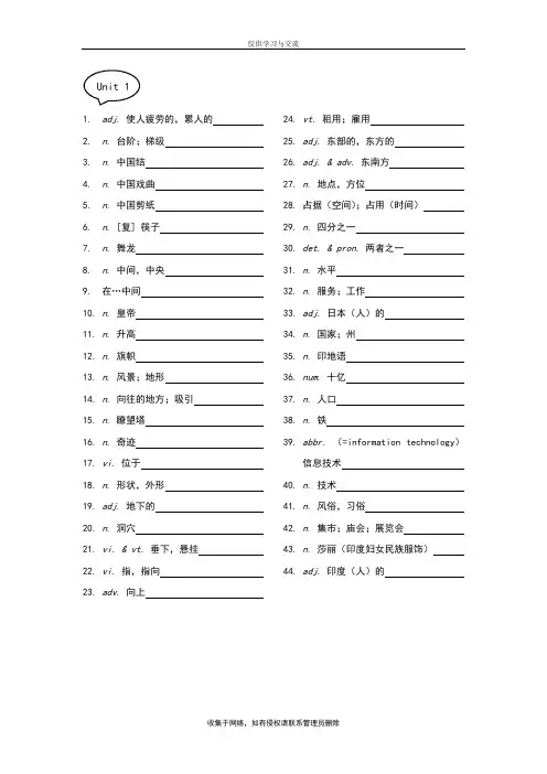 最新译林版九年级下册英语书后单词默写