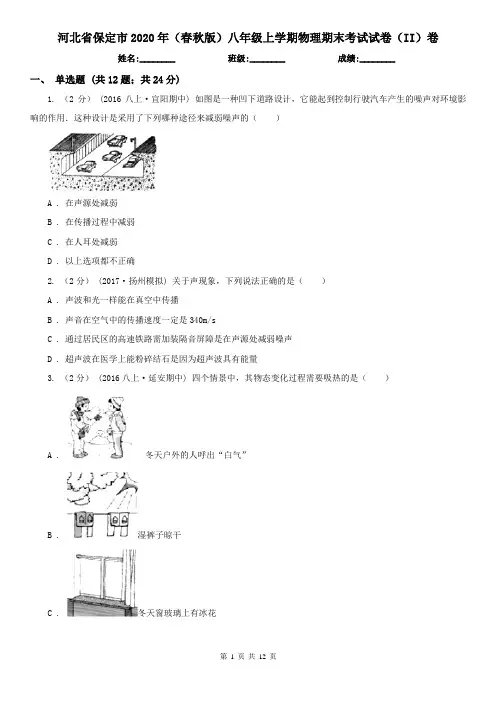 河北省保定市2020年(春秋版)八年级上学期物理期末考试试卷(II)卷
