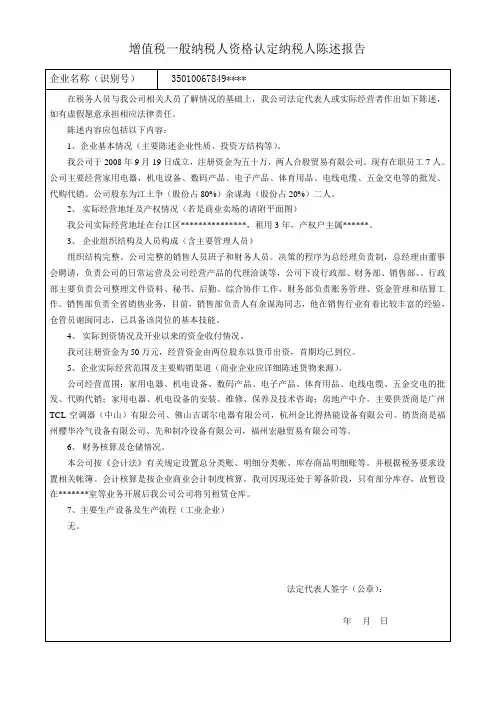 一般纳税人资格认定表格