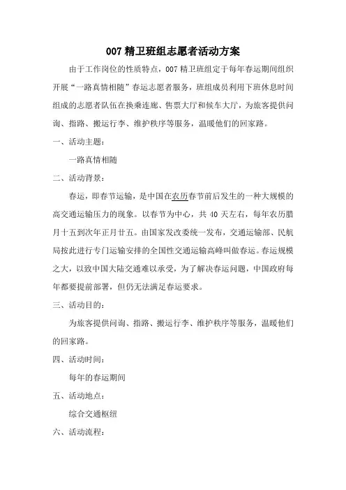志愿者活动方案