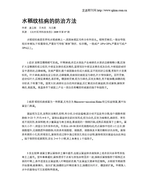 水稻纹枯病的防治方法