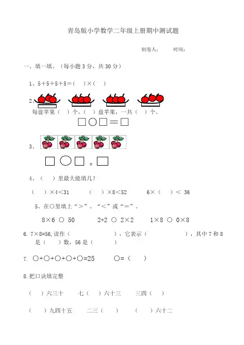 2019最新青岛版二年级上册数学期中试卷(精选)