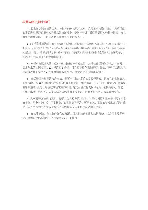 衣服染色去除小窍门