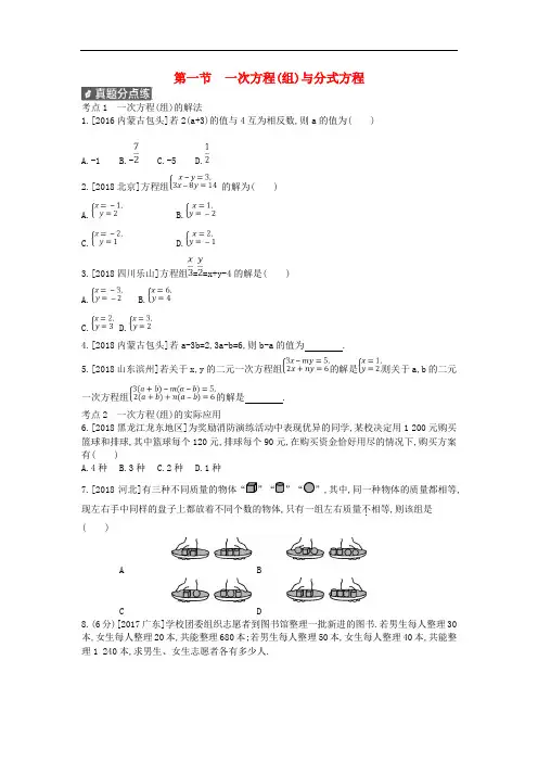 河南省中考数学总复习第二章方程(组)与不等式(组)作业帮