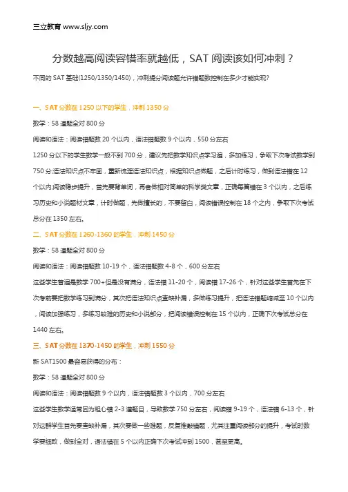 分数越高阅读容错率就越低,SAT阅读该如何冲刺？
