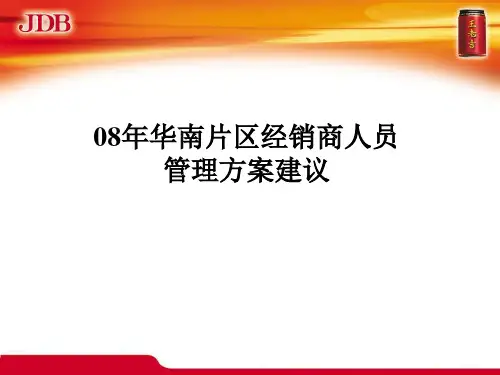 经销商编外人员管理建议外包方案