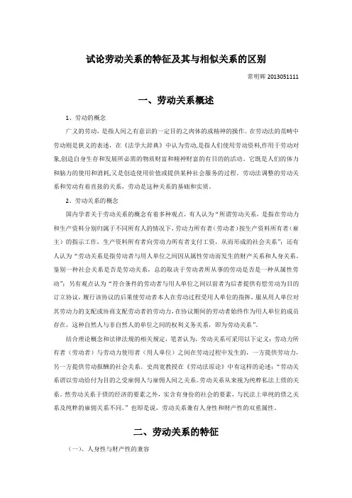 劳动法论文