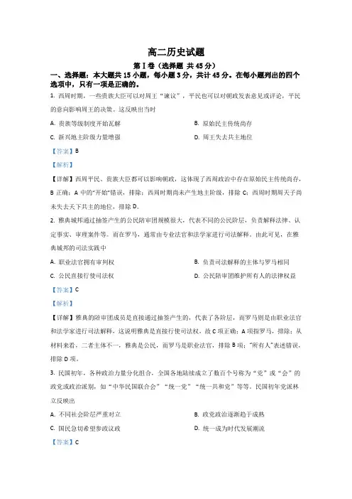 山东省德州市十校联考2020-2021学年高二上学期期中考试历史试题 Word版含解析
