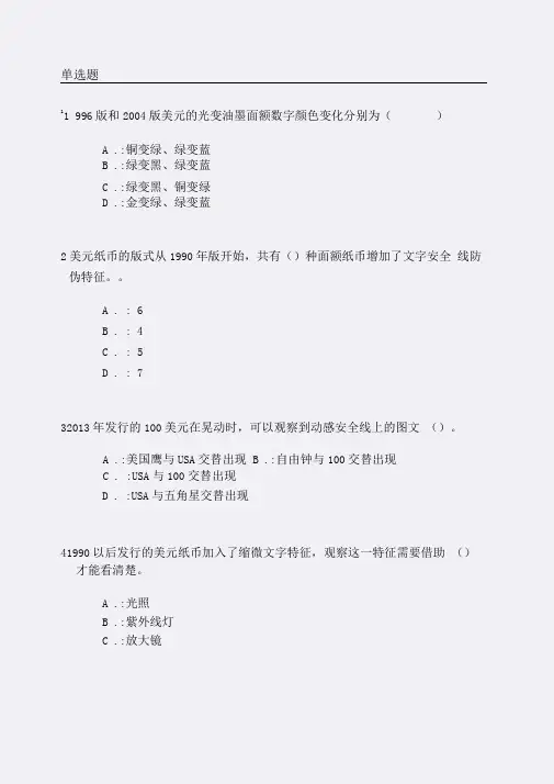 反假货币培训第二节练习题及答案