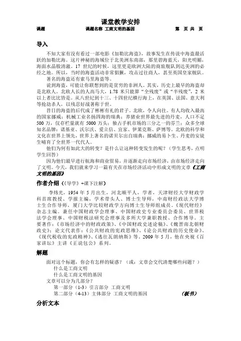 工商文明的基因9.12.ppt