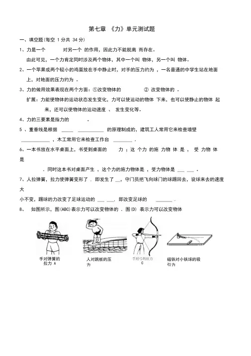 八年级下册物理力练习题