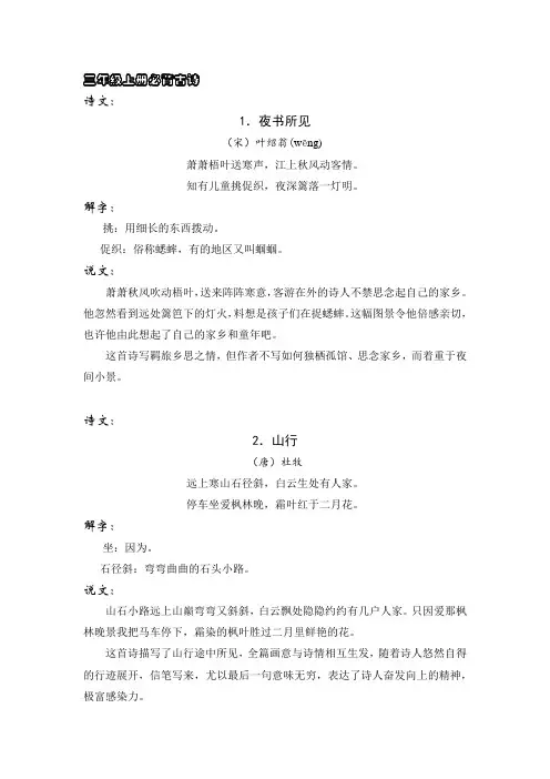 江苏省三年级上册必背古诗