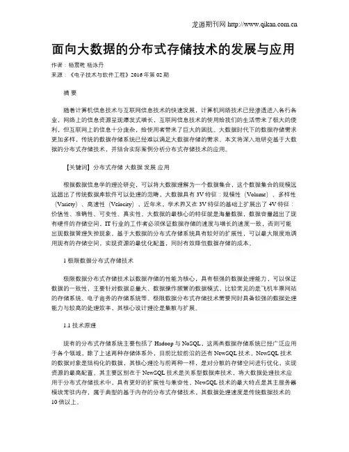 面向大数据的分布式存储技术的发展与应用