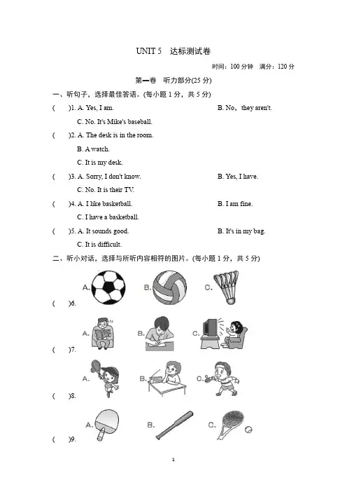 新目标人教版英语七年级上册《Unit 5 Do you have a soccer ball ？》达标试题及答案