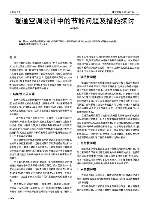 暖通空调设计中的节能问题及措施探讨