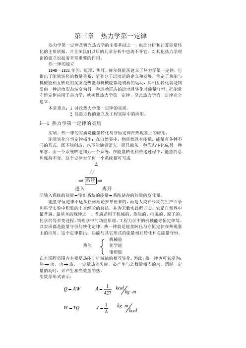 工程热力学第三章热力学第一定律教案