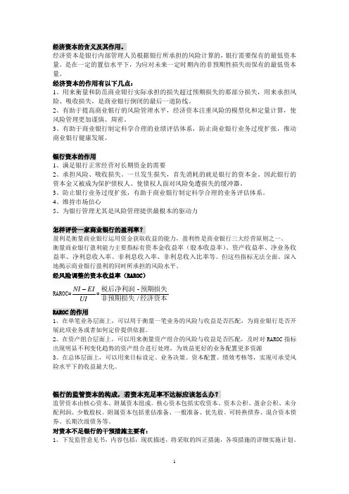 银监会专业题目及参考答案DOC