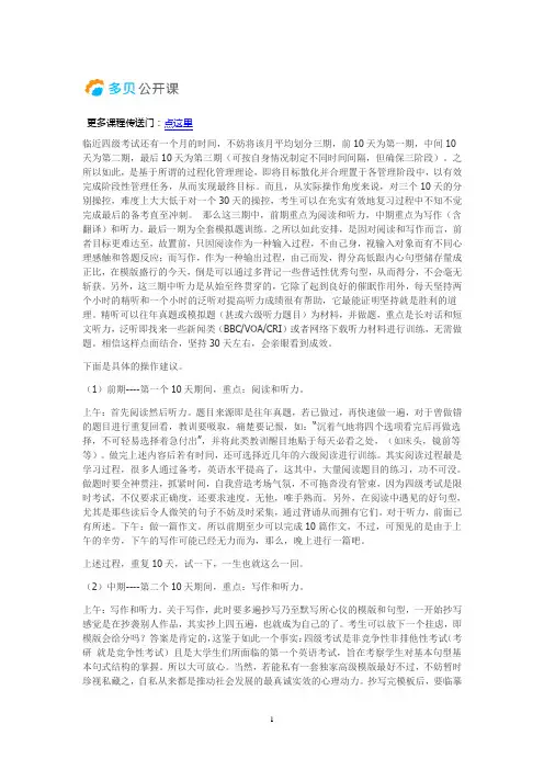 【冲刺】CET4_30天复习计划
