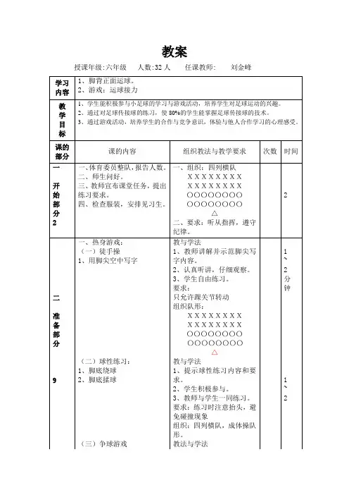 脚背正面运球教案