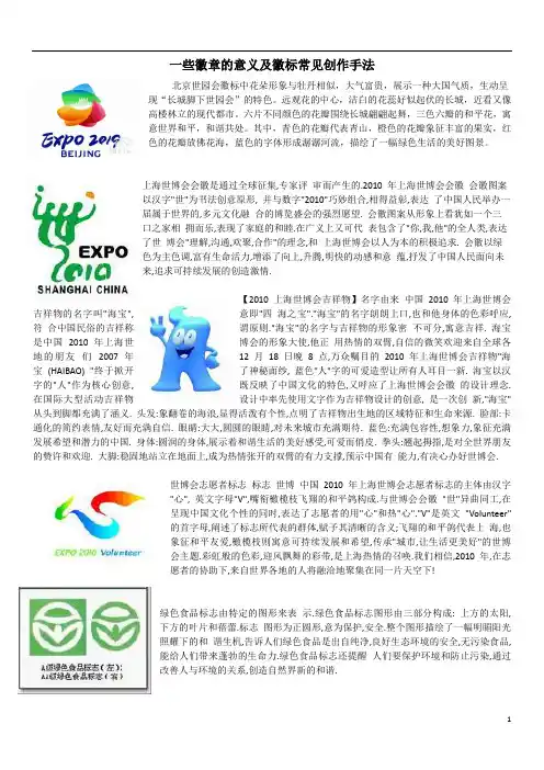 徽标含义和徽标常见设计手法素材常识