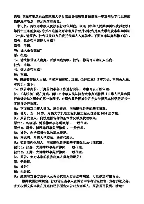 模拟法庭庭审案例
