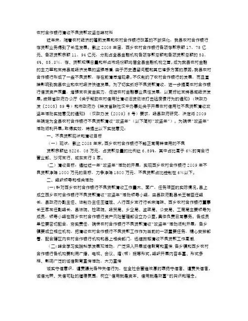 银行清收不良贷款工作总结