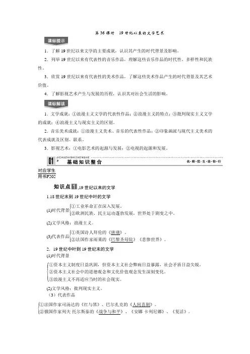 高三历史一轮复习：第36课时
