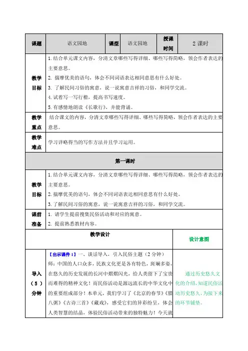 六年级下册语文语文园地一教案
