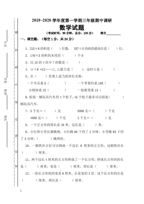 (精编版)2019年秋新苏教版三年级数学上期中试卷