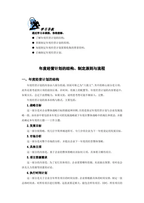 年度经营计划的结构、制定原则与流程