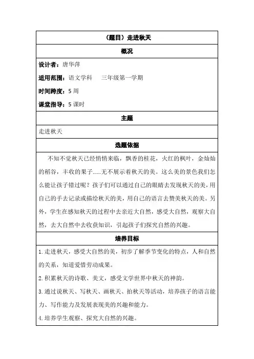 走进秋天综合实践活动方案