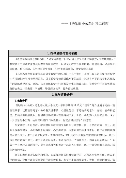 北师大版语文一年级《快乐的小公鸡》优质课教案_7