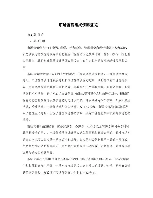 市场营销理论知识汇总