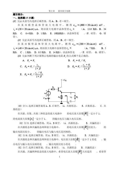 第2章基本放大电路课案