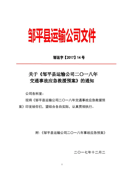 17年交通事故应急预案演练方案