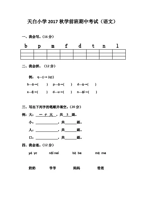 2017秋学前班期中考试试卷(语文)