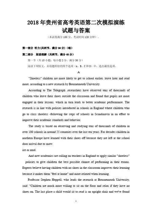 2018年贵州省高考英语第二次模拟演练试题与答案