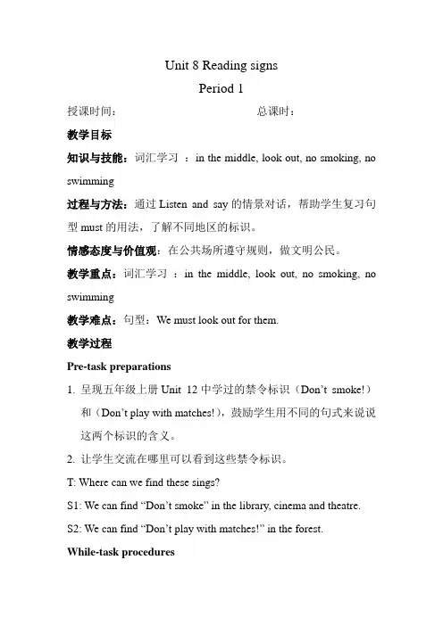 【沪教牛津版(三起)】六年级下册英语教案 unit8reading-signs