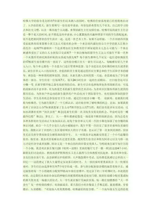 哈佛大学寝室分配方案