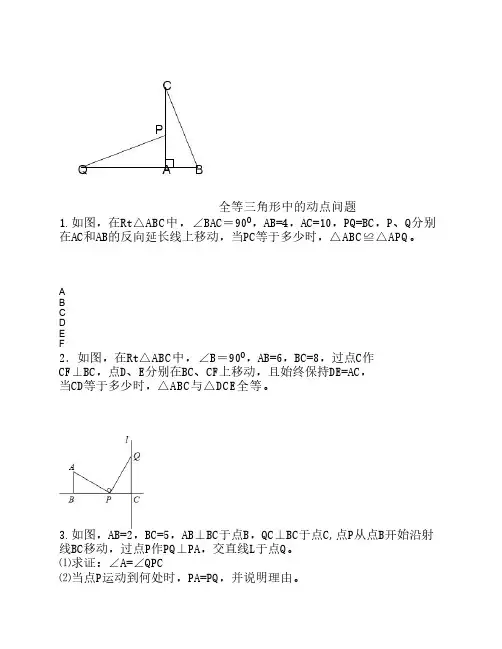 全等三角形的动点问题(2016)