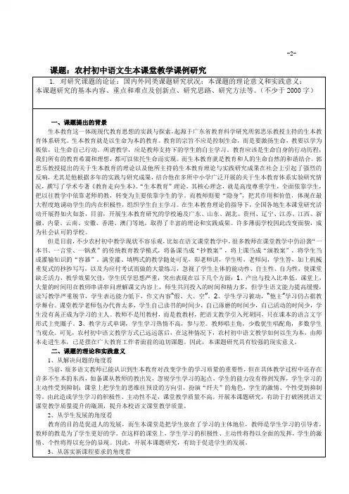 农村初中语文生本课堂教学课例研究