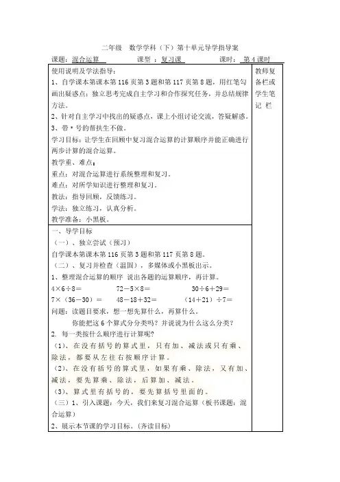二年级下册数学第4课时  混合运算导学案