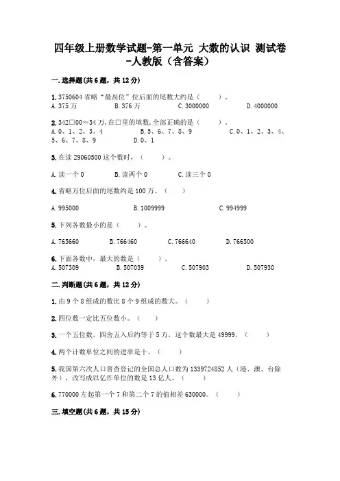 四年级上册数学试题-第一单元 大数的认识 测试卷-人教版(含答案) 2