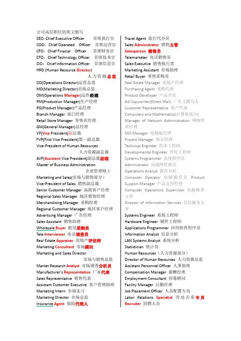 职位 头衔 中英文